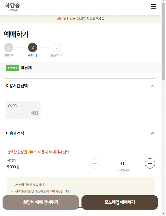 화담숲 예약 (ft. 할인 정보)
