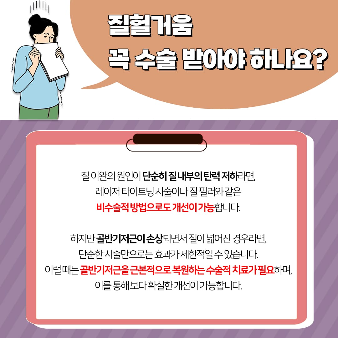 질성형 축소술 꼭 해야하나요?