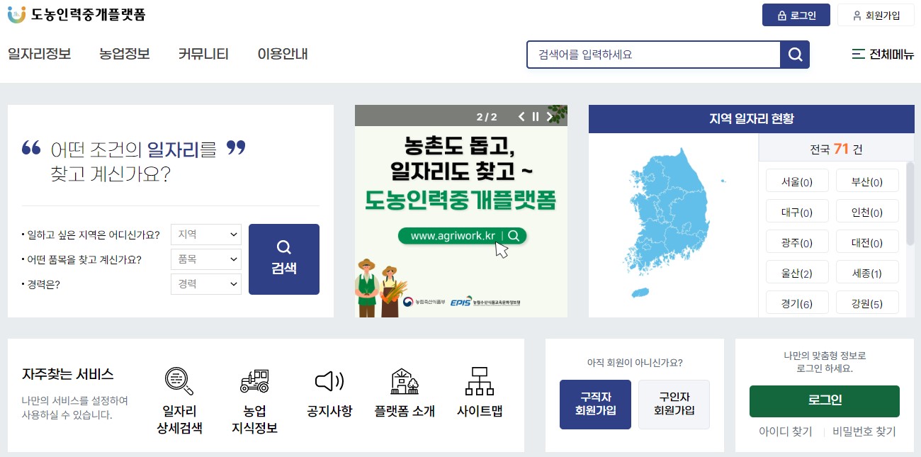 도농인력중개플랫폼