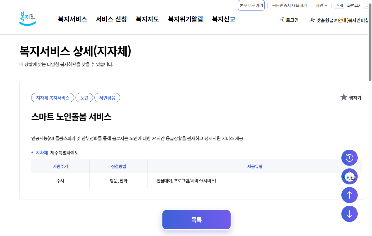 복지로 스마트 노인 돌봄 서비스 : 이미지
