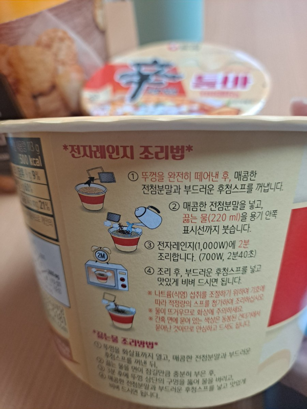 신라면 툼바 조리법