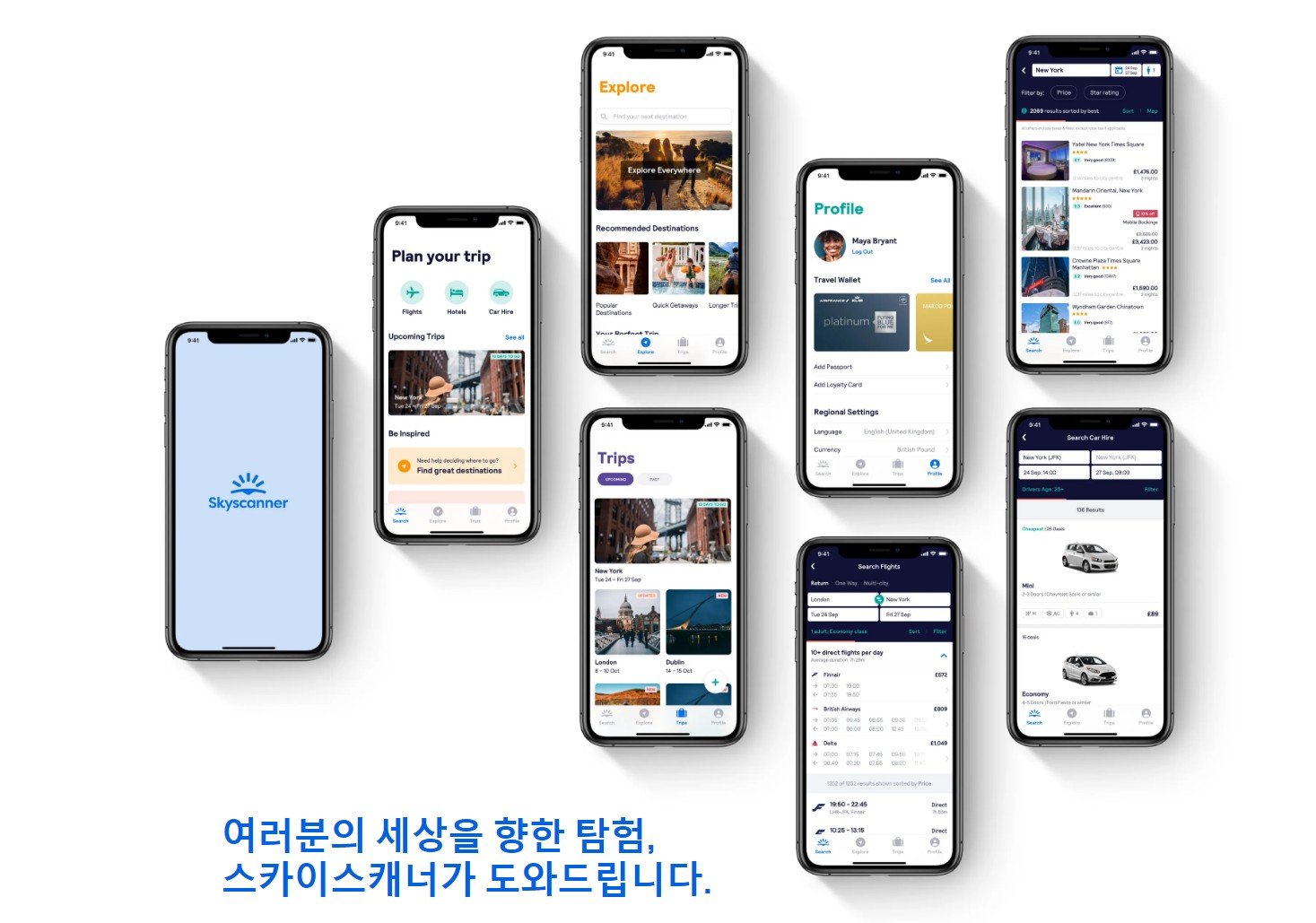 스카이스캐너 항공권 예약 방법, 최저가 가격비교 꿀팁 총정리