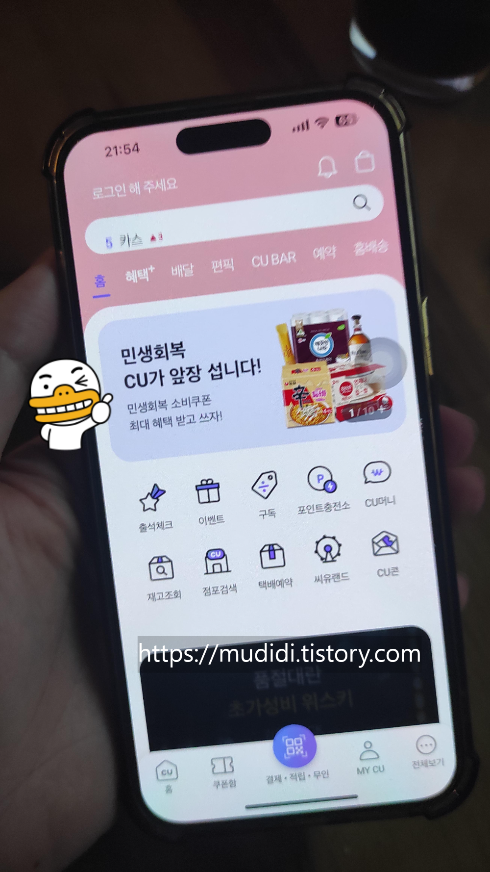 민생회복 소비쿠폰 CU&middot;세븐일레븐 편의점 할인 꿀조합, 지금 안 쓰면 손해