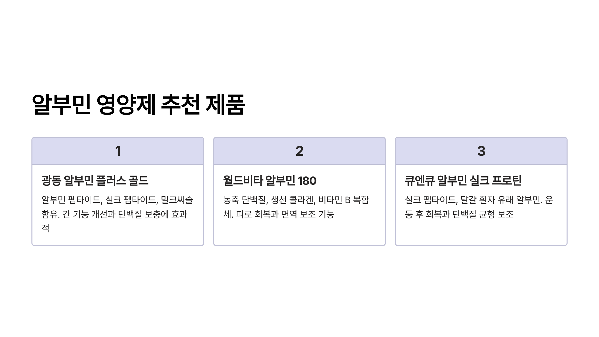 알부민의 효능 알부민 영양제 추천