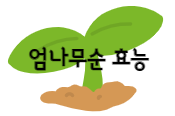 이 이미지를 클릭 하시면 엄나무 순의 효능에 관한 글로 이동 됩니다.