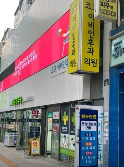 코코이비인후과 탈모약 처방 실제 후기