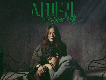 SBS 드라마 사마귀 포스터