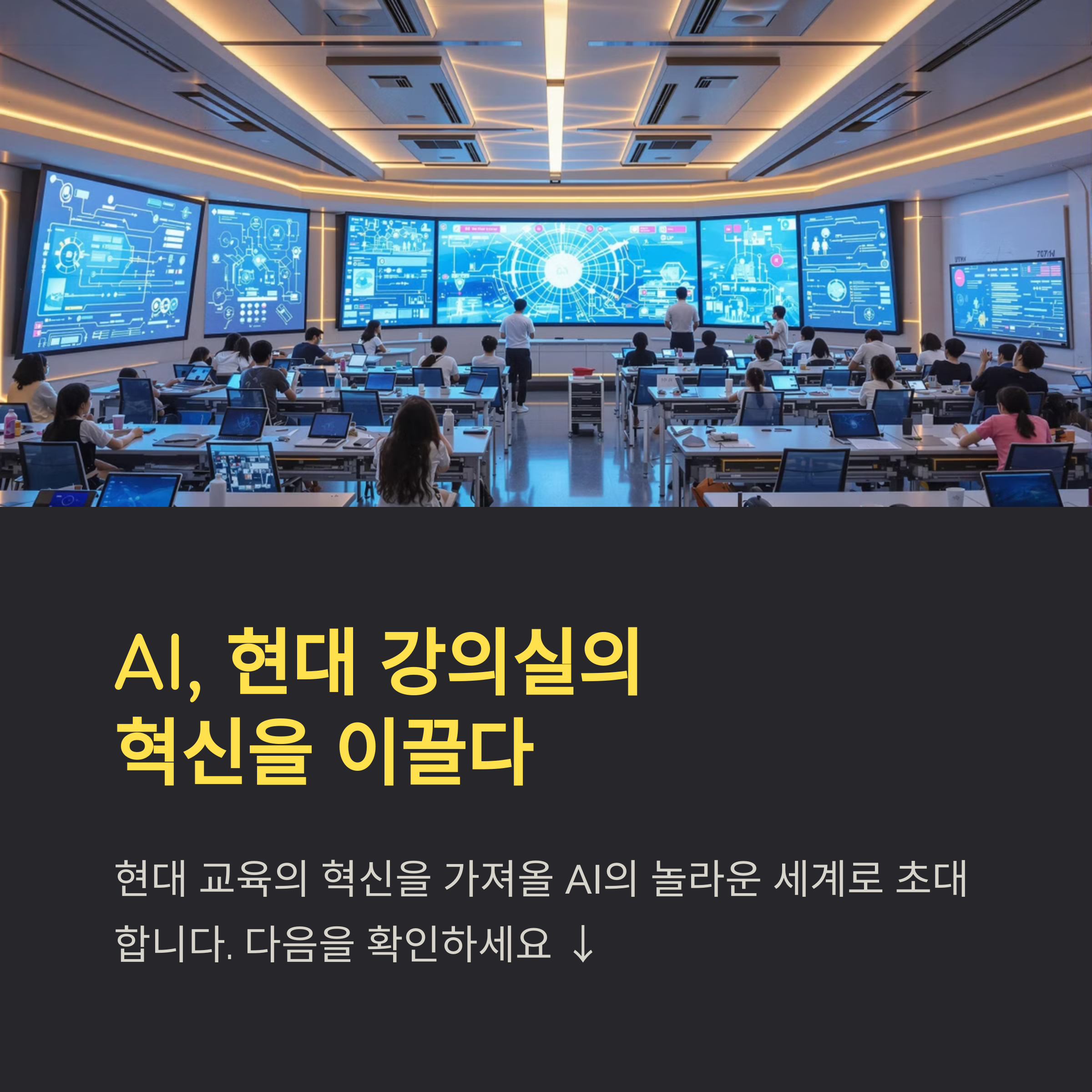 AI 기반 강의 운영 전략 &ndash; 실제 사례 분석