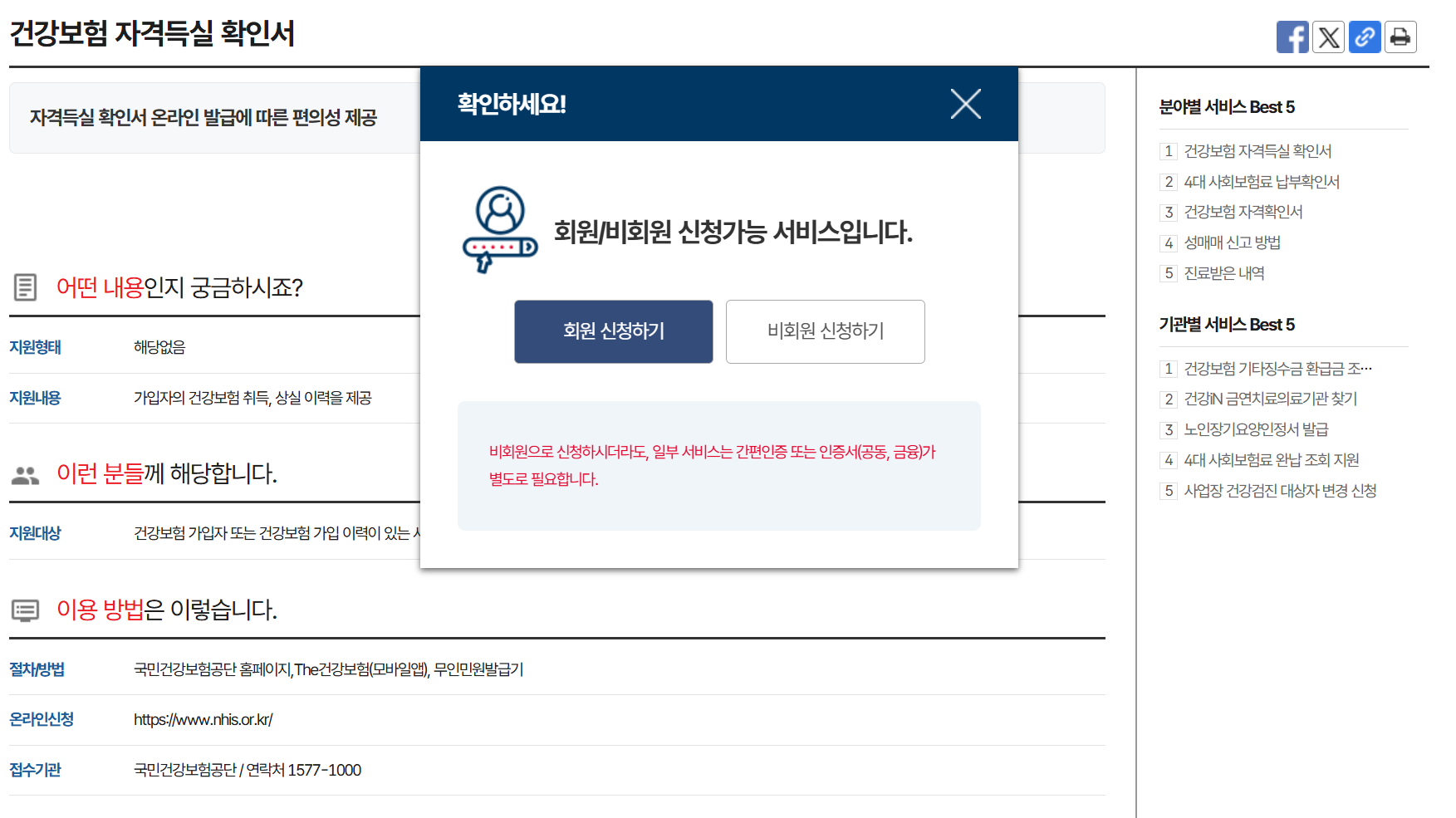 건강보험 자격득실 확인서 발급