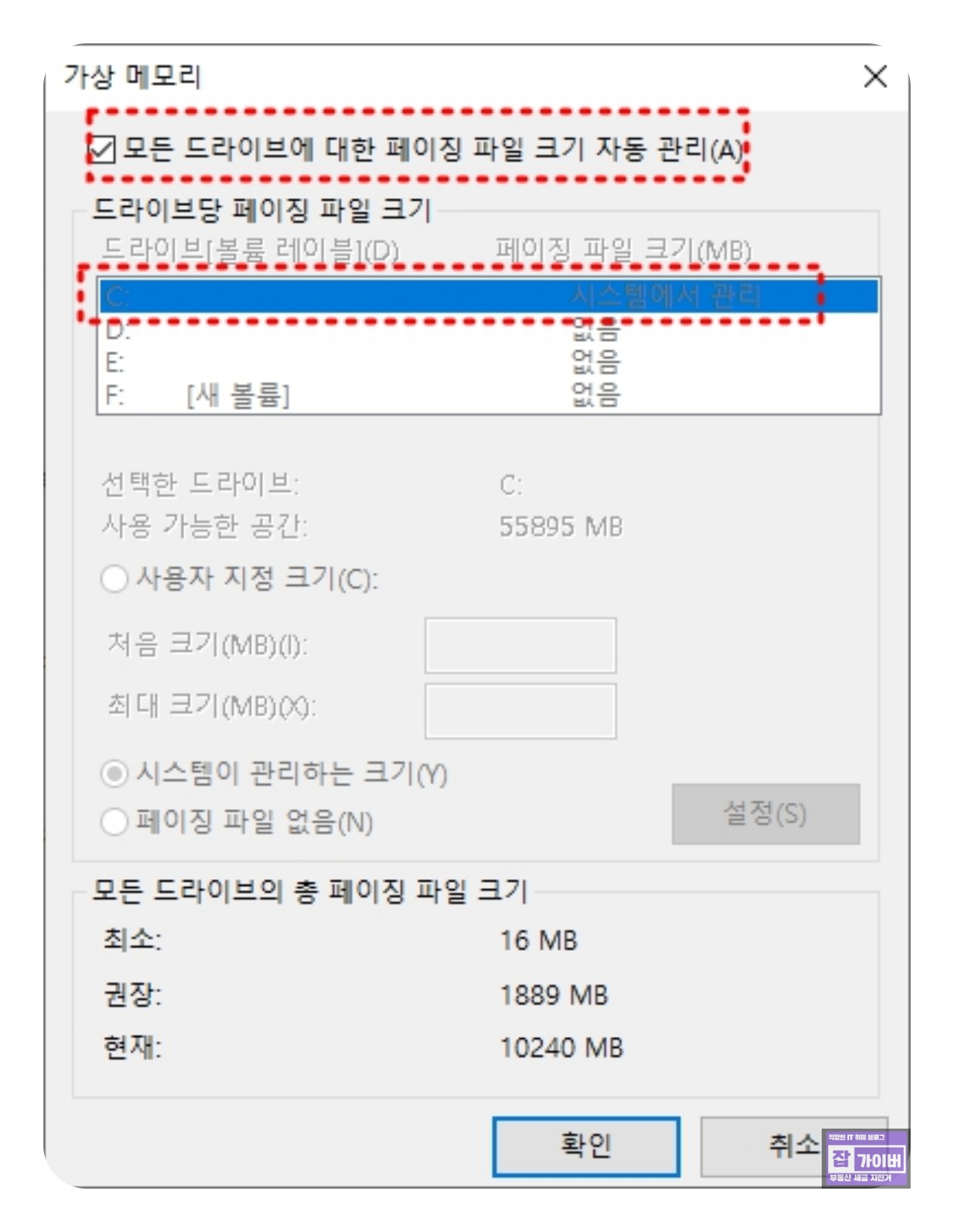 페이징 파일없음 함께 체크합니다.