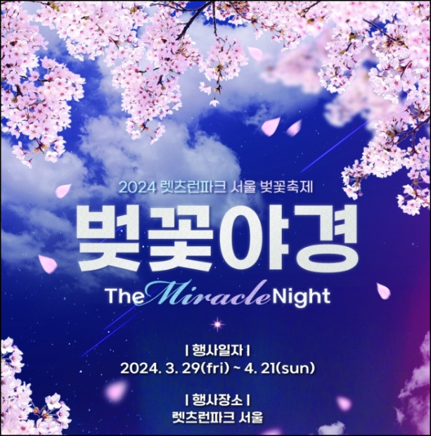 벚꽃야경 축제
