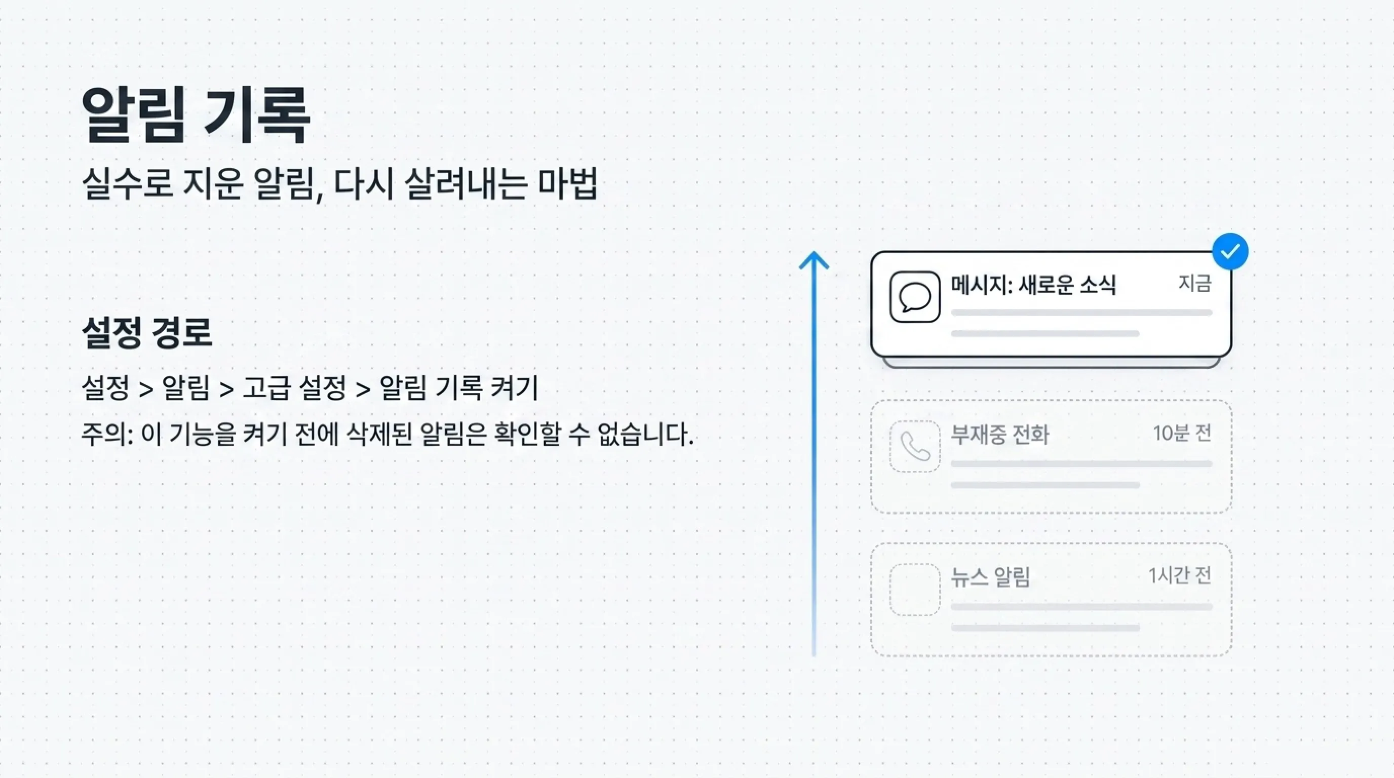 갤럭시 숨겨진 유용한 기능 설정 방법 알림 기록