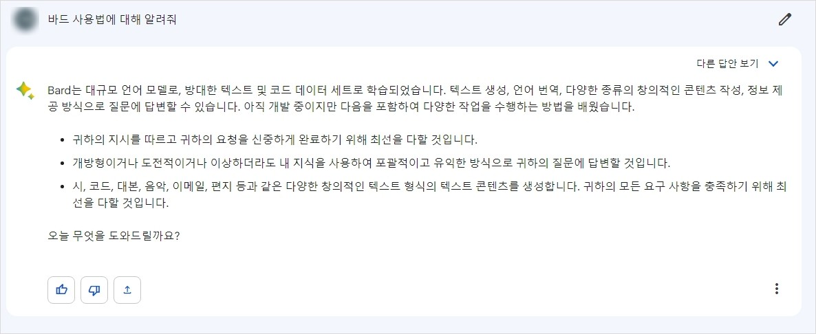 구글-바드-사용법