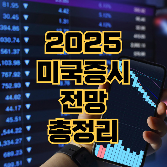 ETF를 활용한 미국주식 분산투자