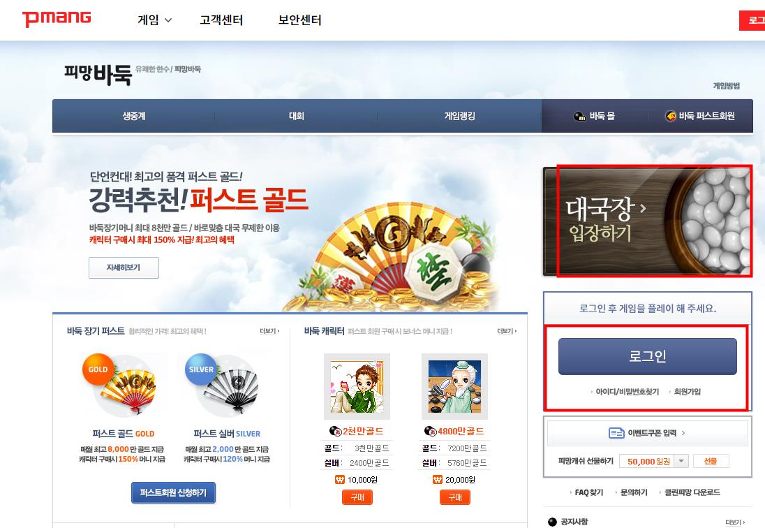 피망바둑설치하기