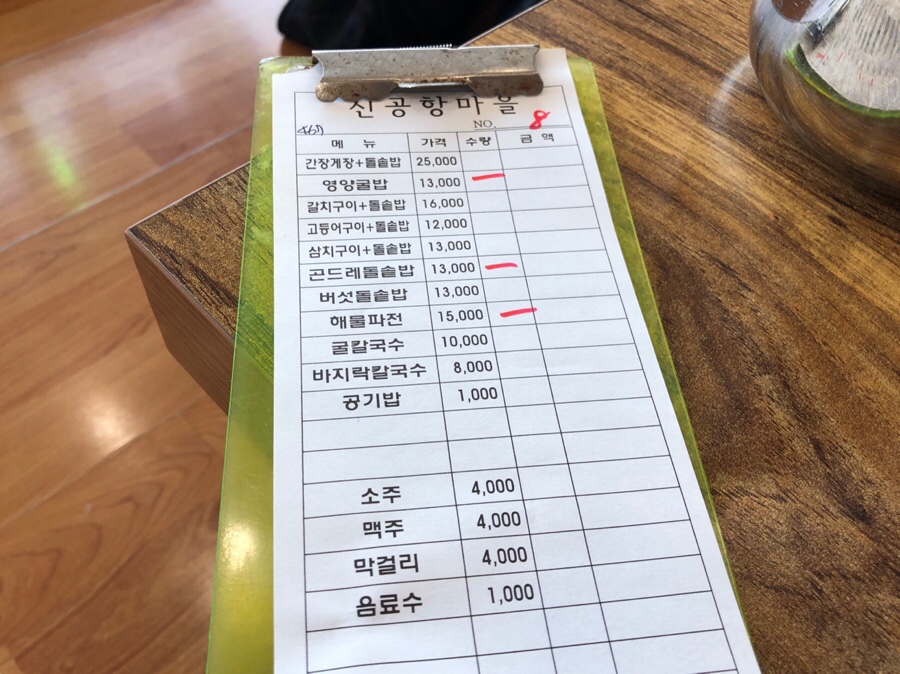 공항마을 메뉴
