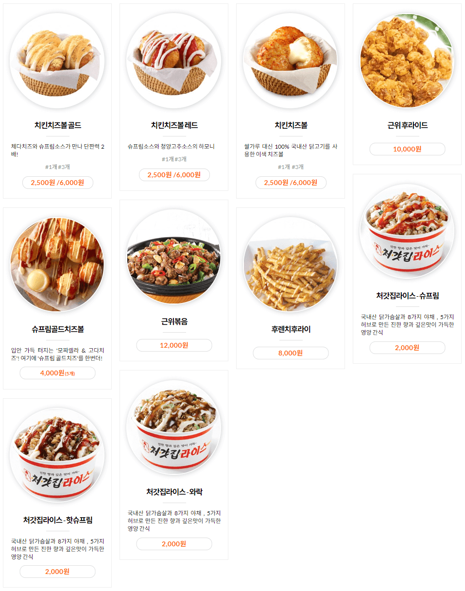 처갓집양념치킨_사이드메뉴