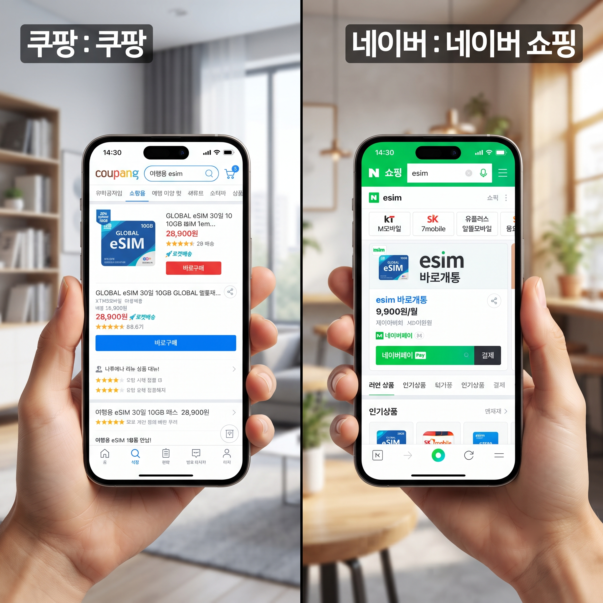 국내오픈마켓 eSIM 구매