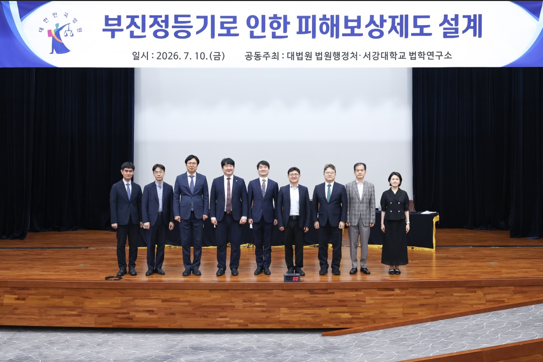 부진정등기로 인한 피해보상제도 설계 학술대회 개최
