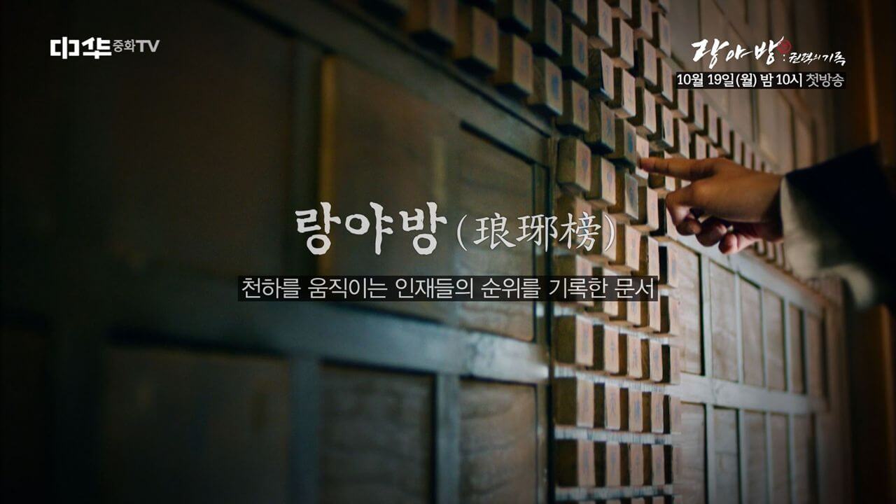 랑야방: 권력의 기록