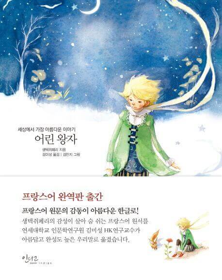 어린왕자 책 표지