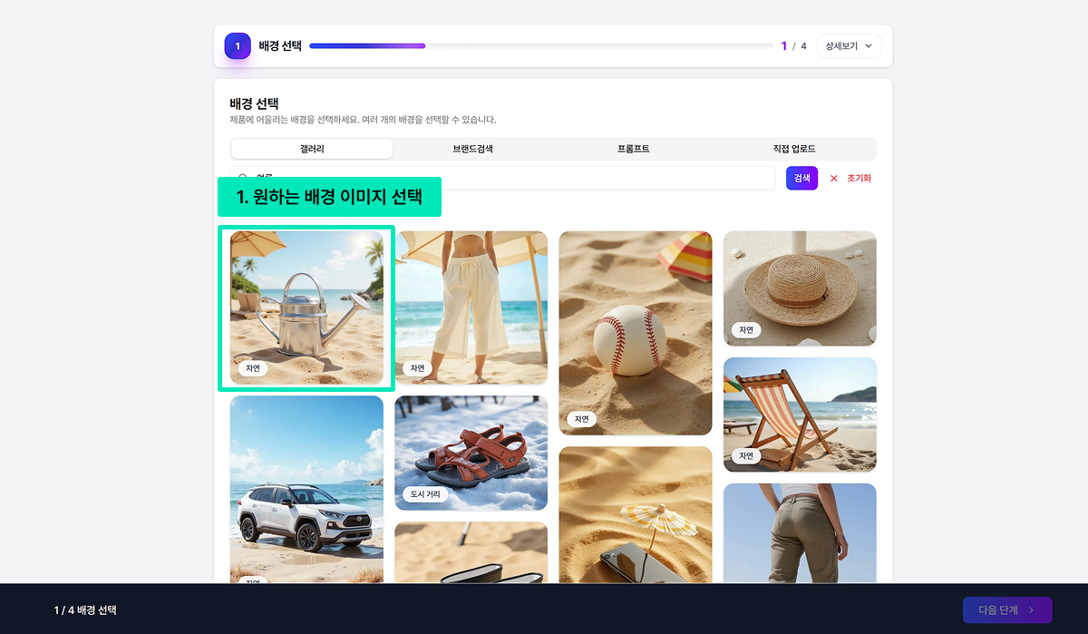 AI합성 기능 사용법