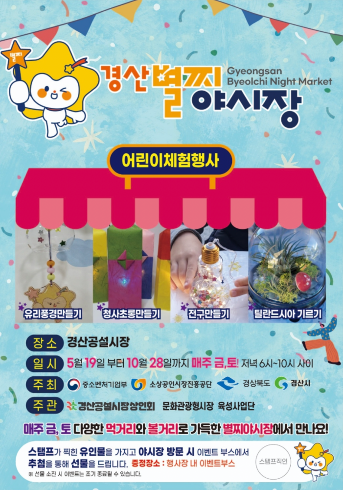 경산별찌야시장