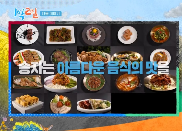 1박2일 강진 회춘탕 맛집 위치 및 정보(강진미식회 회춘탕)