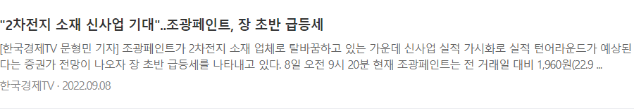 조광페인트 주가 전망 총정리