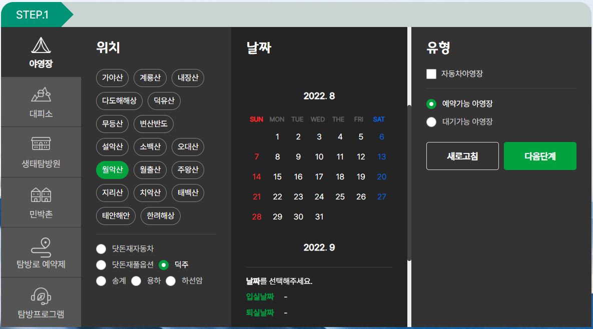 월악산 국립공원 덕주 캠핑장 예약 사이트