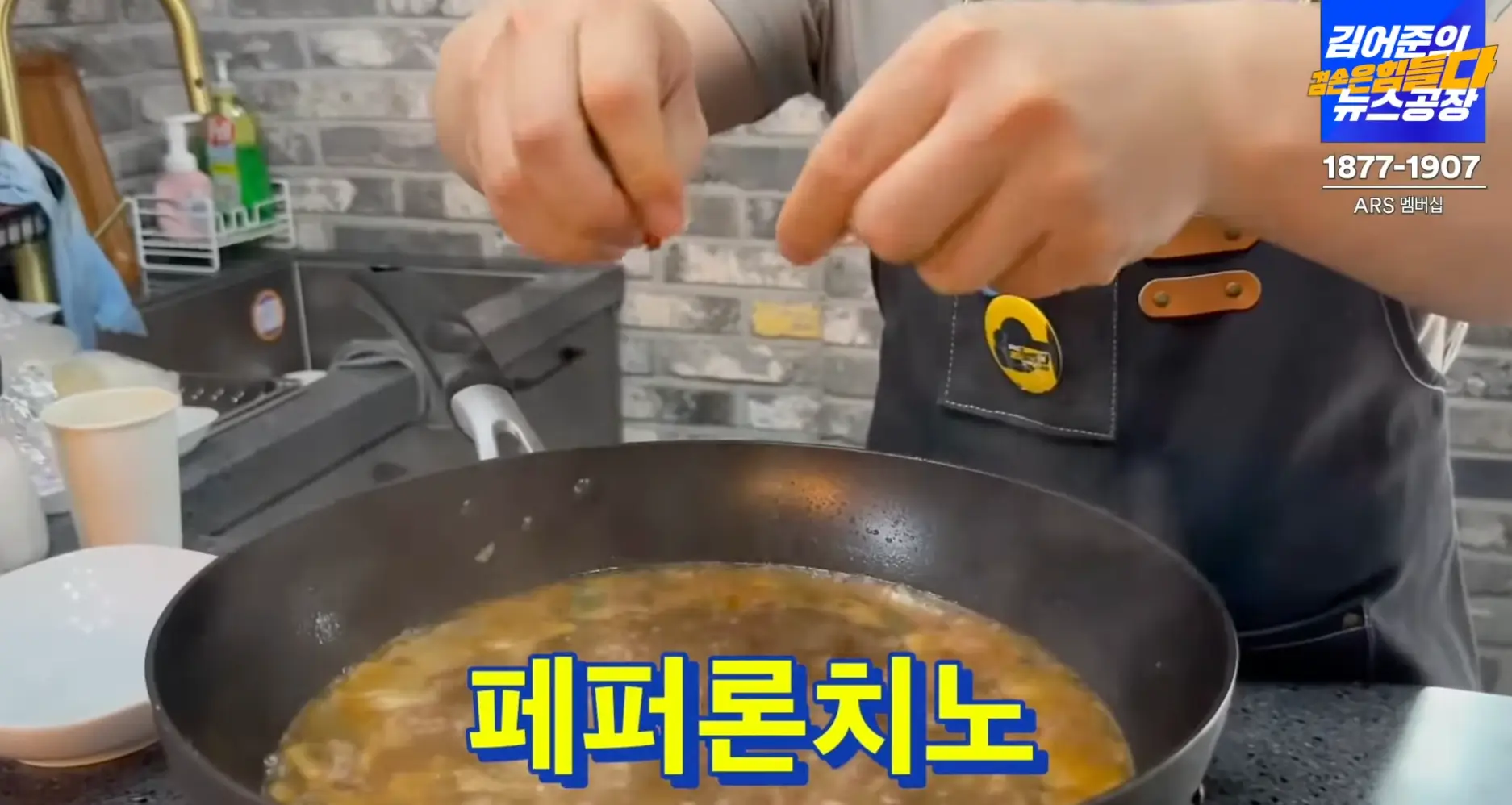 페퍼론치노-넣기