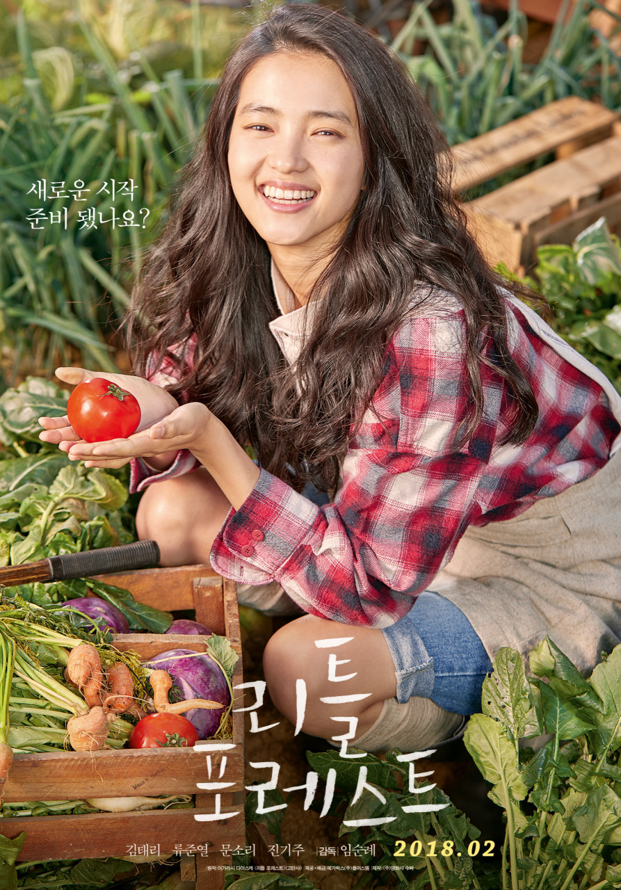 리틀 포레스트 포스터 관련 자료