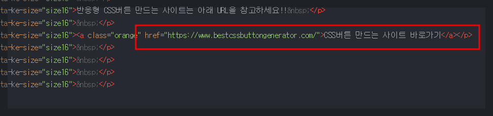 티스토리 CSS 링크 버튼 만드는 방법22