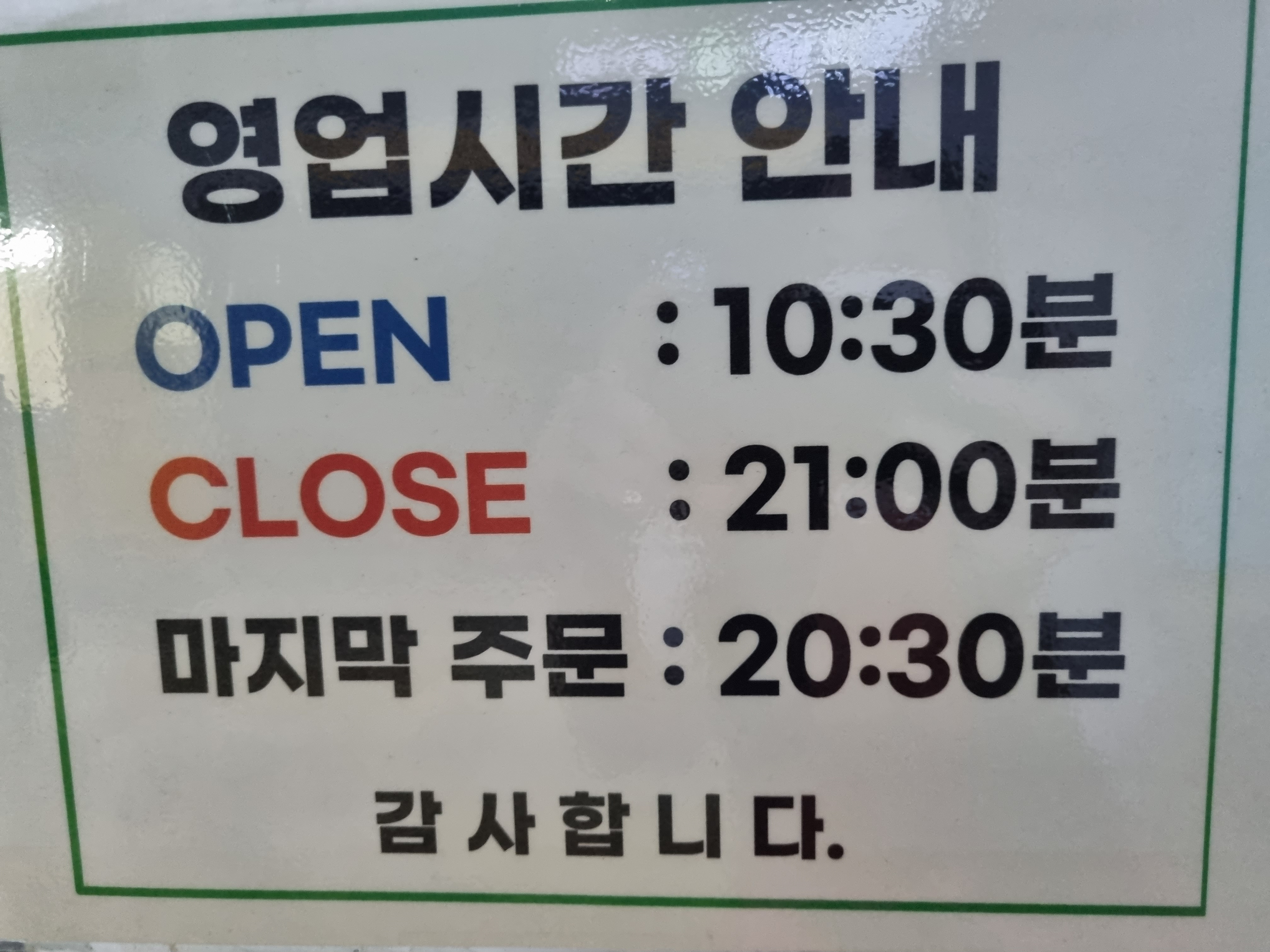 광화문미진