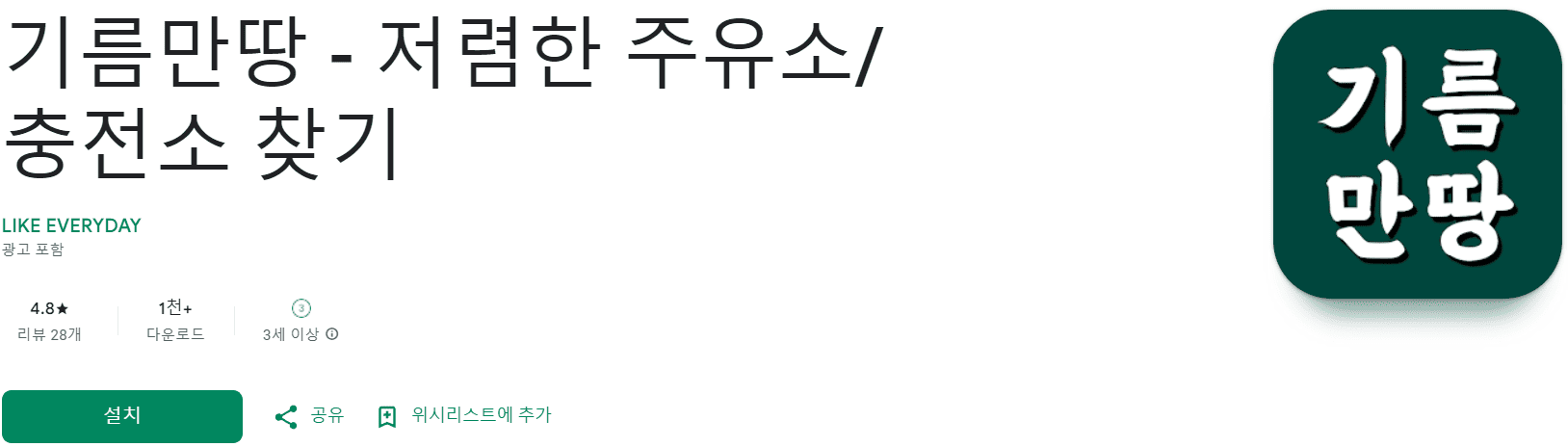 주유소 어플 추천 (11).png