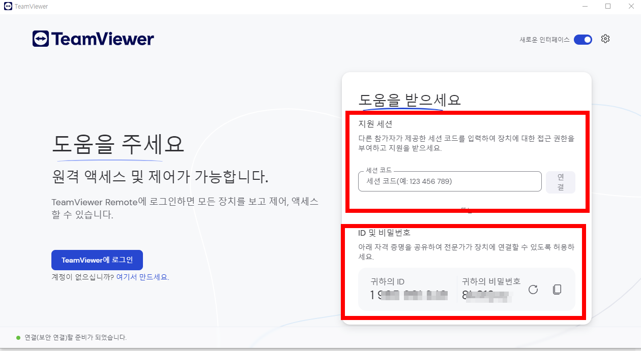 팀뷰어 지원을 하려는 경우