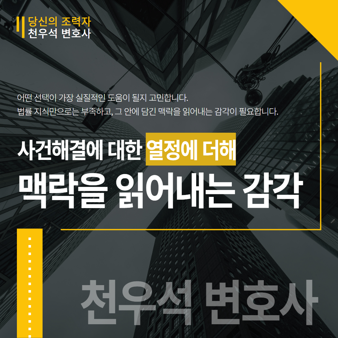 부동산변호사상담