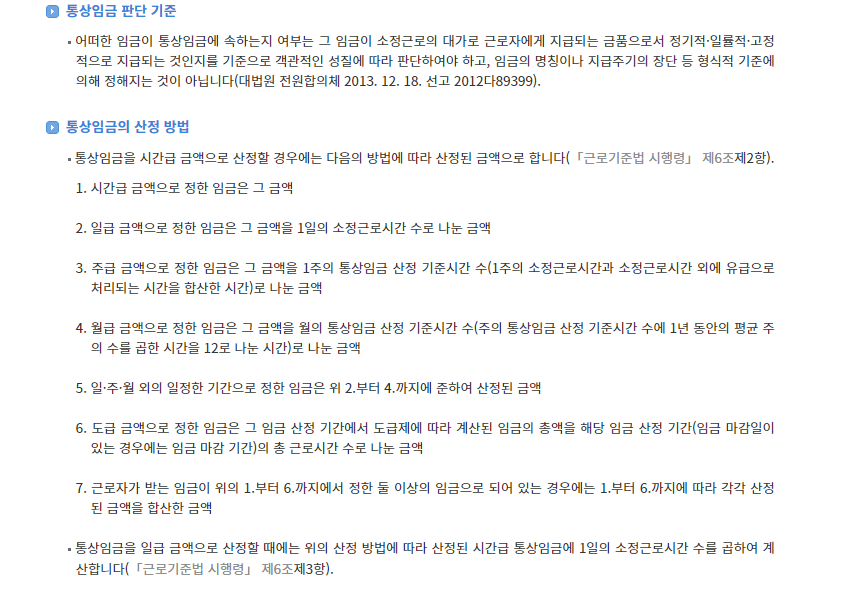 생활법령정보 통상임금 판단 기준 및 산정방법