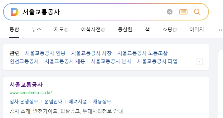 서울교통공사 사이트 메뉴에서 사이버스테이션 선택 화면