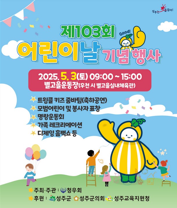 성주군어린이날행사