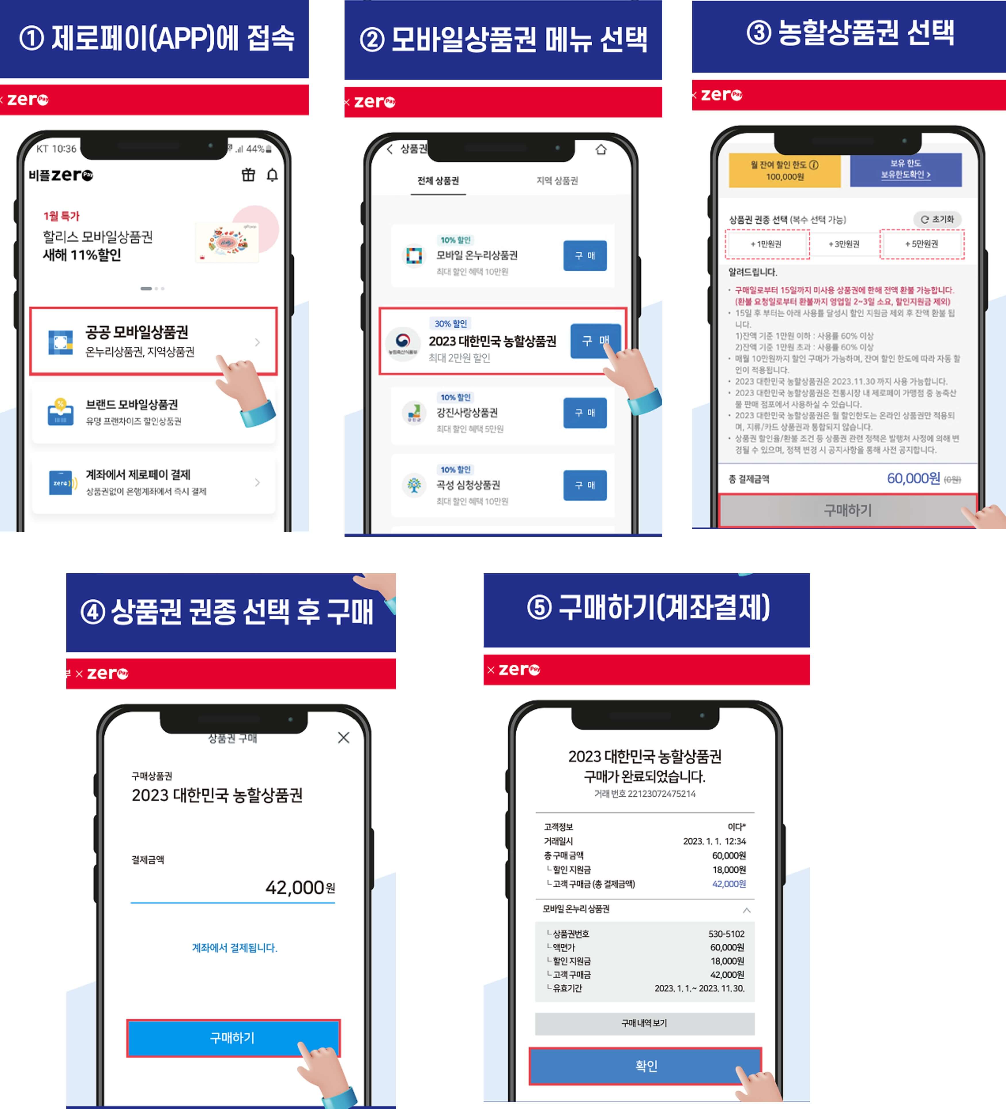 제로페이-모바일상품권구매