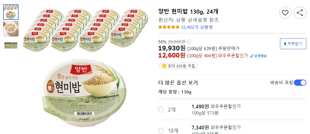 양반-현미밥-130g&#44;-24개