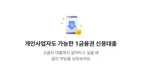 케이뱅크-사잇돌-대출-금리-조건-중도상환-수수료-한도