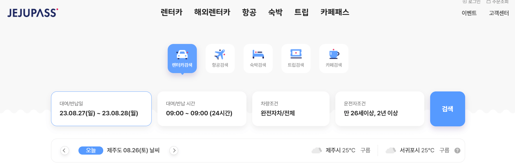 제주도 렌트카