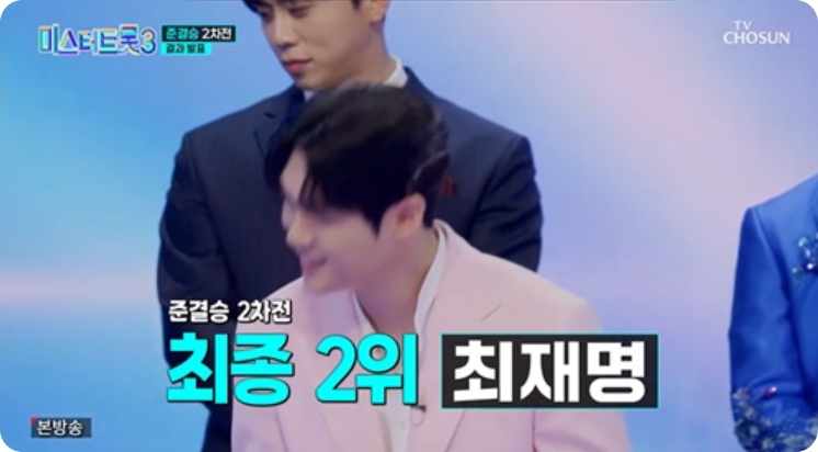 미스터트롯3 준결승 결승