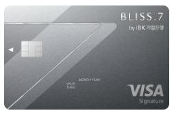 IBK 기업은행 BLISS7 (프리미엄카드)