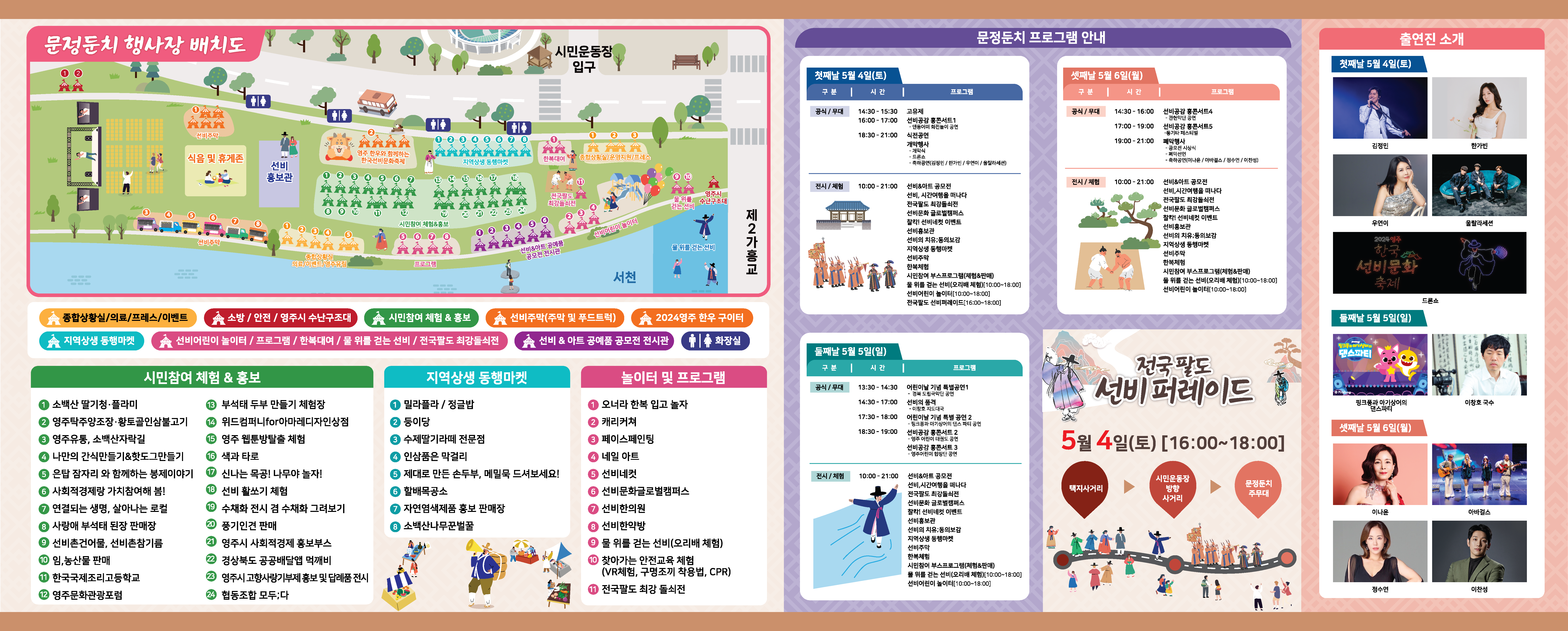 선비문화축제 리플렛2