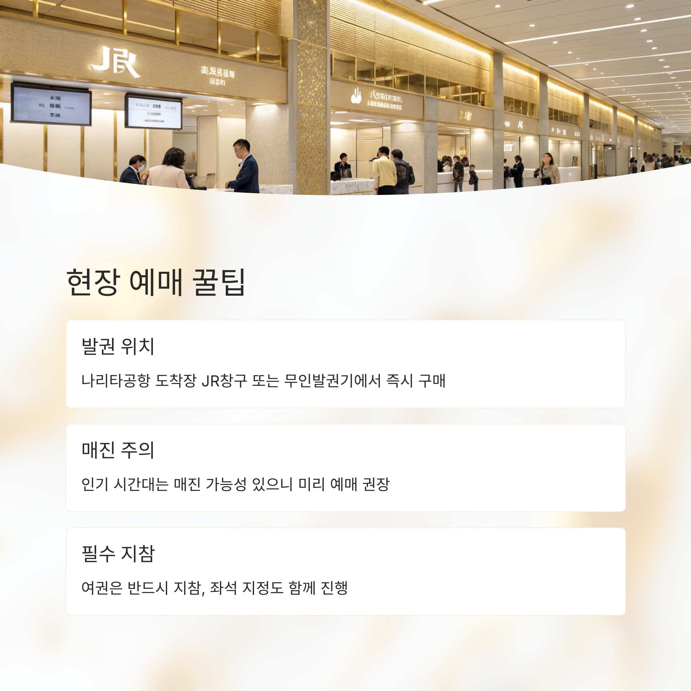 현장 예매 꿀팁