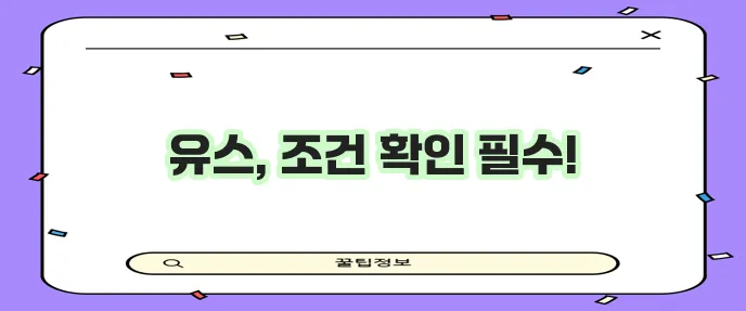햇살론 유스 대출 조건과 심사 기간 필요 서류를 꼼꼼히 확인하세요!