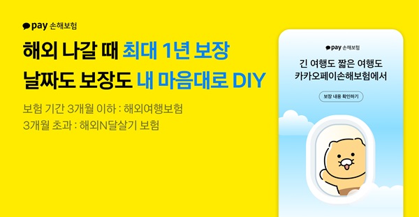 카카오페이손해보험